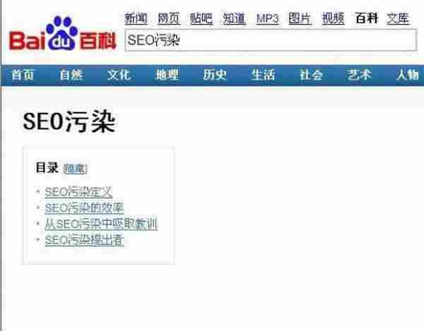 小鱼：“SEO污染”被百度百科正式接纳