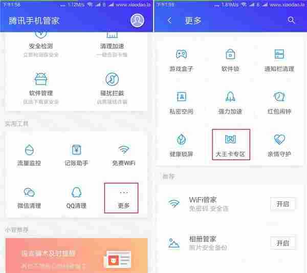 腾讯王卡防止其他app偷跑流量