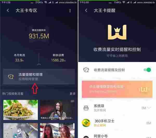 腾讯王卡防止其他app偷跑流量