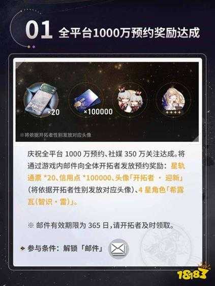 崩坏星穹铁道1.0版本有什么内容 崩坏星穹铁道1.0版本内容分享