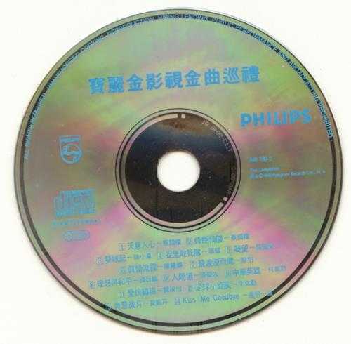 宝丽金群星.1990-宝丽金影视金曲巡礼【宝丽金】【WAV+CUE】