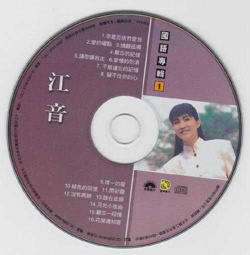 江音.2010-美丽情歌精选辑2CD【龙吟】【WAV+CUE】