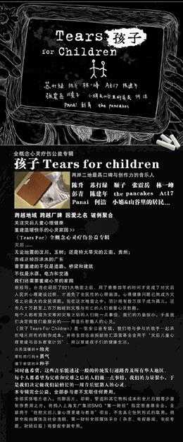 群星.2011-孩子TEARS.FOR.CHILDREN【WAV+CUE】