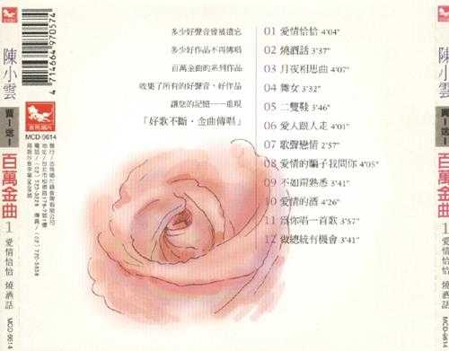 陈小云.1996-陈小云百万金曲2CD【吉马】【WAV+CUE】