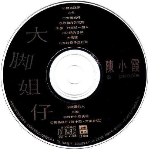 陈小霞-大脚姐仔【百佳唱片NO.16】【EMI百代】【WAV+CUE】