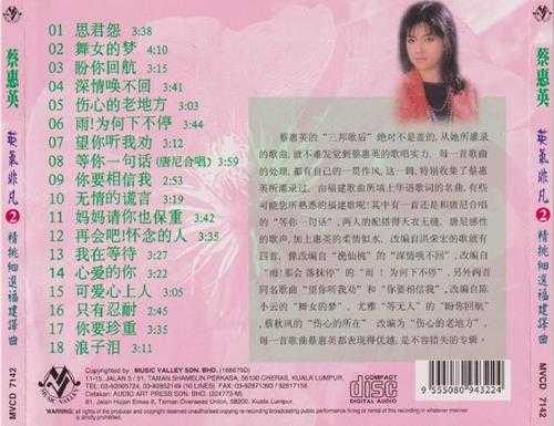 蔡惠英.2007-英气非凡8CD【音乐谷】【WAV+CUE】