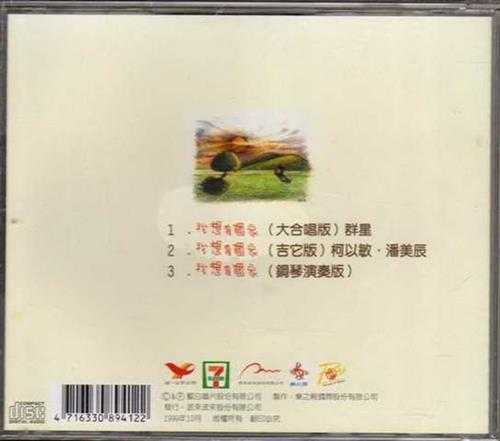 群星.1999-我想有个家（慈善EP）【蓝与白】【WAV+CUE】