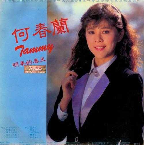 何春兰.1984-明年的春天【蓝与白】【WAV+CUE】