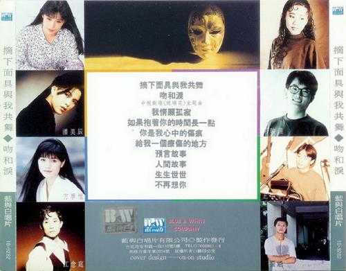 群星.1992-摘下面具与我共舞【蓝与白】【WAV+CUE】