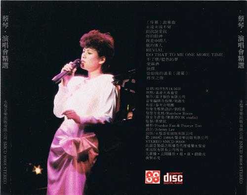 蔡琴.1983-香港大会堂演唱会精丫永声】【WAV+CUE】