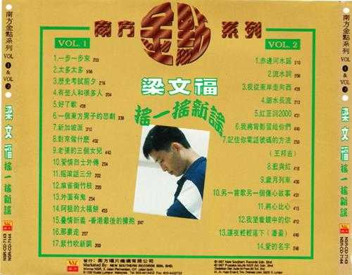 梁文福.1997-摇一摇新谣（南方金点系列）【南方】【WAV+CUE】