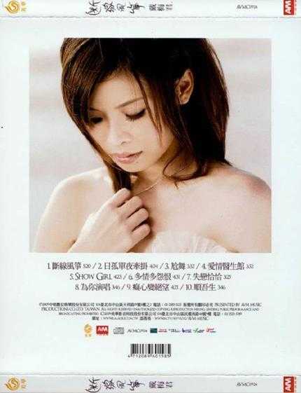 戴梅君.2009-断线风筝【美华】【WAV+CUE】