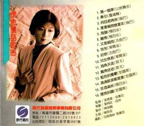 陈思安.2002-餐厅小唱8CD【欣代唱片】【WAV+CUE】