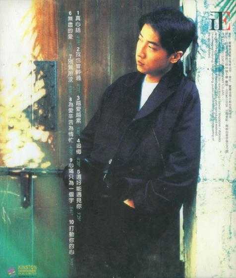 马浚伟.1996-我也曾醉过（国专）【正东】【WAV+CUE】