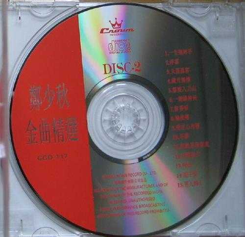 郑少秋.1995-金曲精选2CD【娱乐唱片】【WAV+CUE】