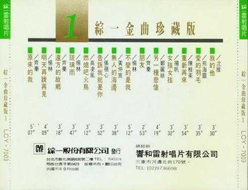 群星.1987-综一唱片金曲珍藏版5CD【综一】【WAV+CUE】