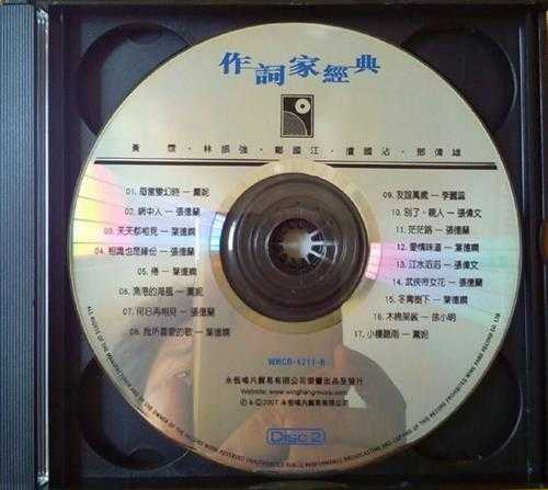 群星.2007-作词家经典3CD【永恒】【WAV+CUE】