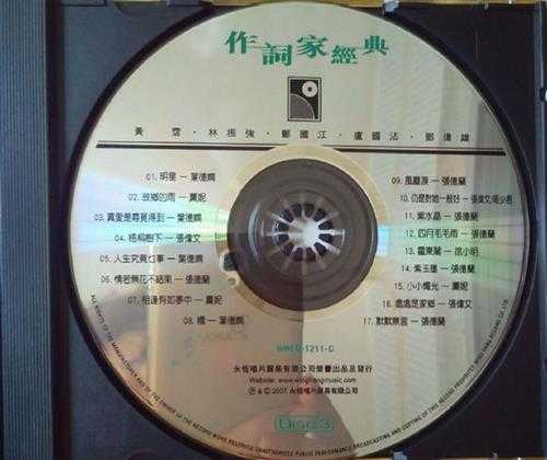 群星.2007-作词家经典3CD【永恒】【WAV+CUE】