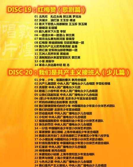 群星.2011-红歌定典20CD【中唱】【WAV+CUE】