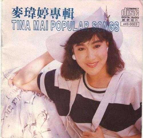 麦玮婷.1987-麦玮婷专辑【丽歌】【WAV+CUE】