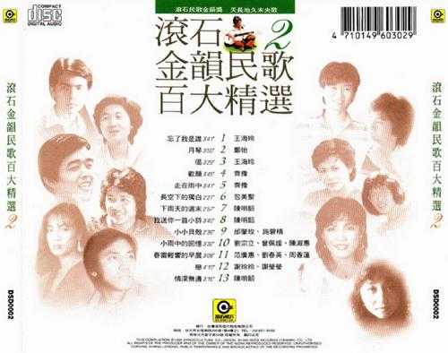 群星.1995-滚石金韵民歌百大精选8CD【WAV+CUE】