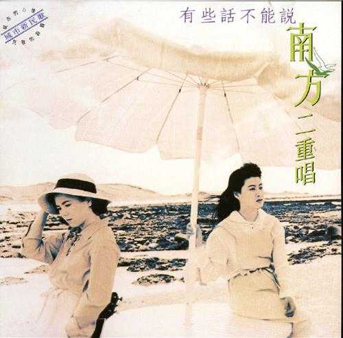 南方二重唱.1991-1998-城市新民歌系列7CD【瑞星】【WAV+CUE】