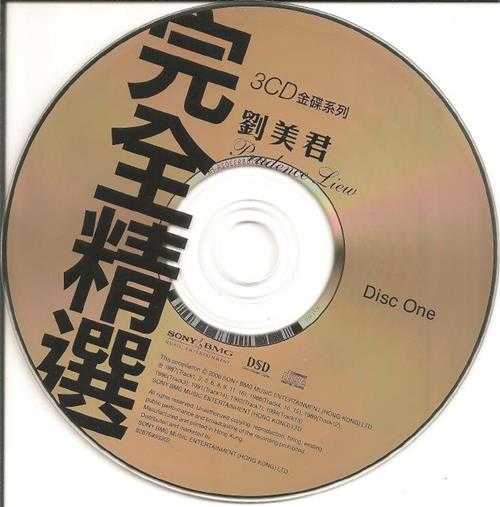 刘美君.2006-完全精选.3CD【SONY】【WAV+CUE】