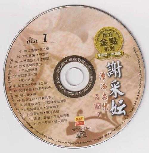 谢采妘.1999-潇洒柔情2IN1（南方金点系列）2CD【南方】【WAV+CUE】