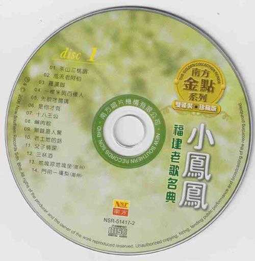 小凤凤.2006-福建老歌名典2CD（南方金点系列）【南方】【WAV+CUE】