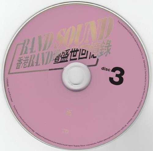 群星.2006-BAND.SOUND·香港BAND坛盛世回忆录3CD【正东】【WAV+CUE】