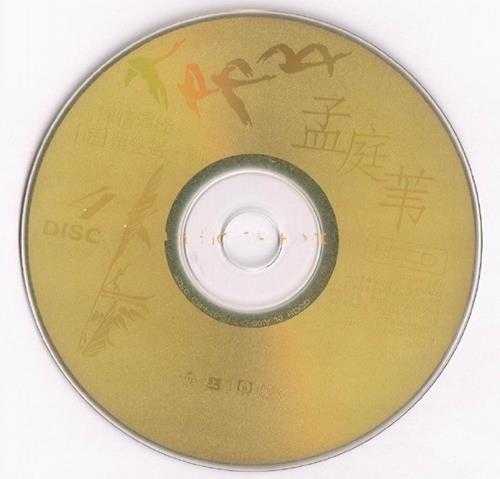 孟庭苇.2001-环球4IN1珍藏集4CD【环球】【WAV+CUE】