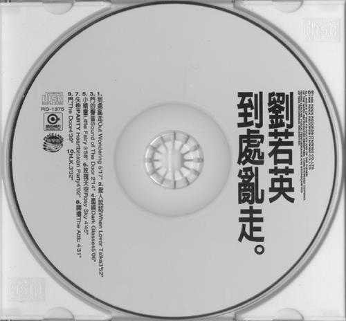 刘若英.1996-到处乱走【滚石】【WAV+CUE】