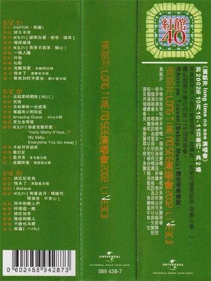 黄凯芹.2002-Long.Time.No.See演唱会3CD（2024环球红馆40复刻系列）【环球】【WAV+CUE】