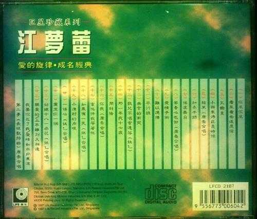 江梦蕾.1997-爱的旋律·成名经典（巨星珍藏系列）【丽风】【WAV+CUE】