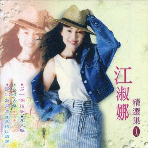 江淑娜.2003-精选集5CD【风格】【WAV+CUE】