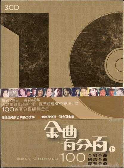 群星.2006-金曲百分百2辑6CD【EMI百代】【WAV+CUE】