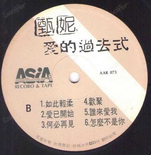 甄妮.1984-爱的过去式（LP版）【亚太】【WAV+CUE】