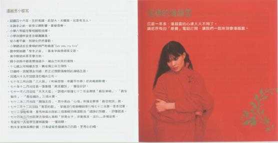 潘越云.1985-世间女子(滚石25周年经典复刻版)【滚石】【WAV+CUE】