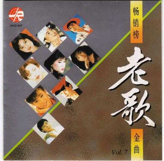 群星.1992-畅销榜老歌金曲10CD【风格】【WAV+CUE】