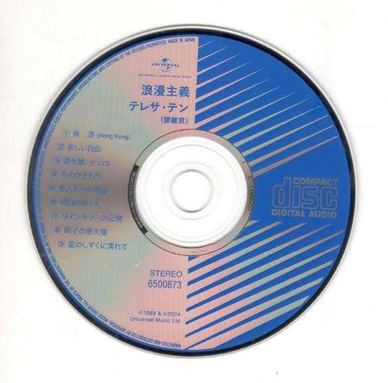 邓丽君.2024-美好世界8CD（日本唱片志限量编号版）【环球】【WAV+CUE】