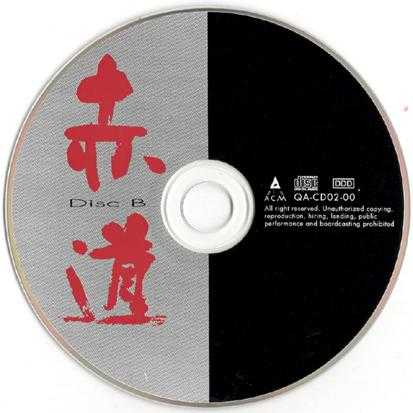 赤道.2000-精选2CD【ACM】【WAV+UCE】