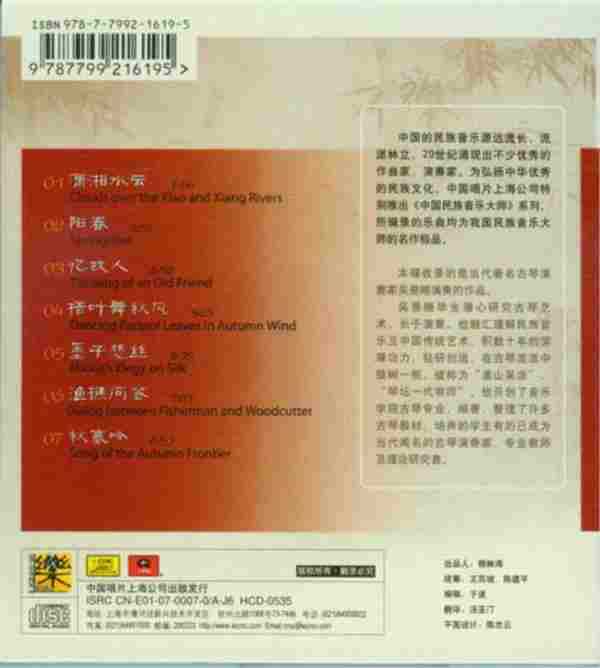 群星-《中国民族音乐大师系列》20CD[WAV+CUE]