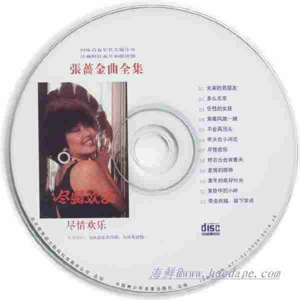 张蔷-飞向你-金色梦幻-尽情欢乐+35CD[WAV+CUE]