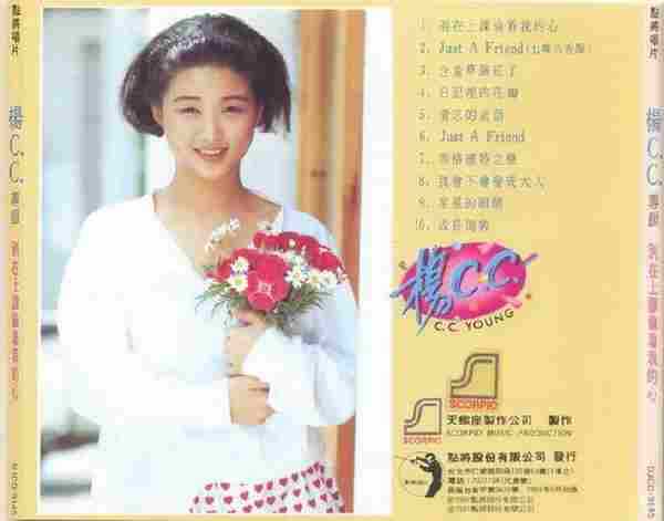 杨昕曦.1991-别在上课偷看我的心【点将】【WAV+CUE】