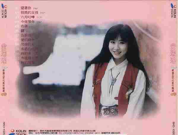 金瑞瑶.1998-歌坛五年代表作精选3CD【歌林】【WAV+CUE】