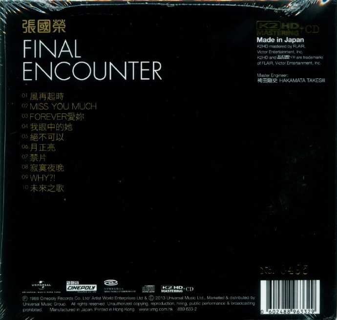 张国荣《FinalEncounter》K2HD环球首批限量版（K2HD）[wav]