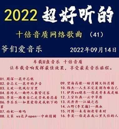 群星《2022超好听的十倍音质网络歌曲（41）》WAV分轨