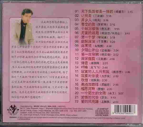 王威翔-《威风凛凛》马来西亚6CD[WAV+CUE]