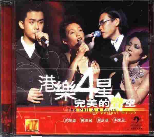 群星.1998-港乐4星完美的声空LIVE【正东】【WAV+CUE】