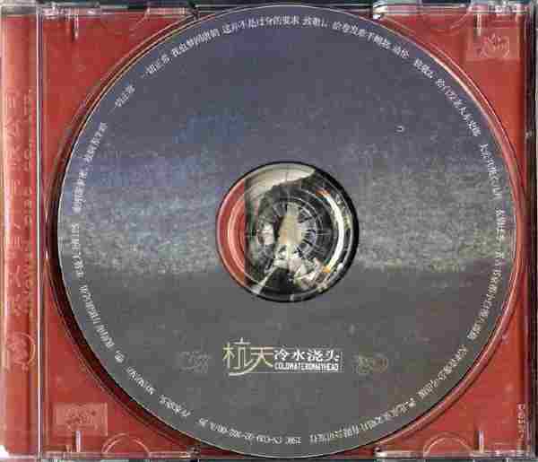 【蓝调民谣】杭天《冷水浇头》2002[FLAC+CUE/整轨]